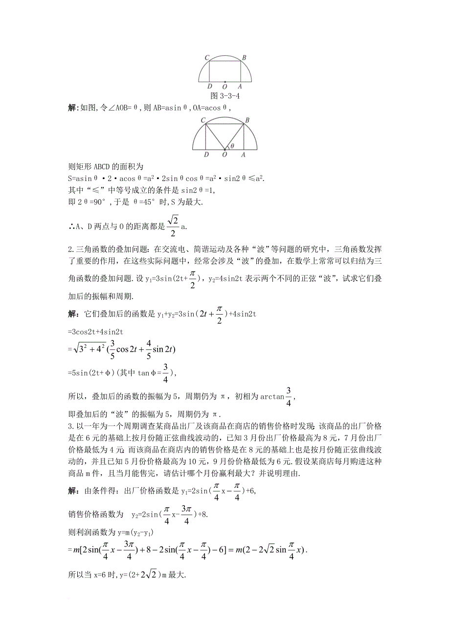 高中数学 第一章 三角函数 1_9 三角函数的简单应用优化训练 北师大版必修41_第4页