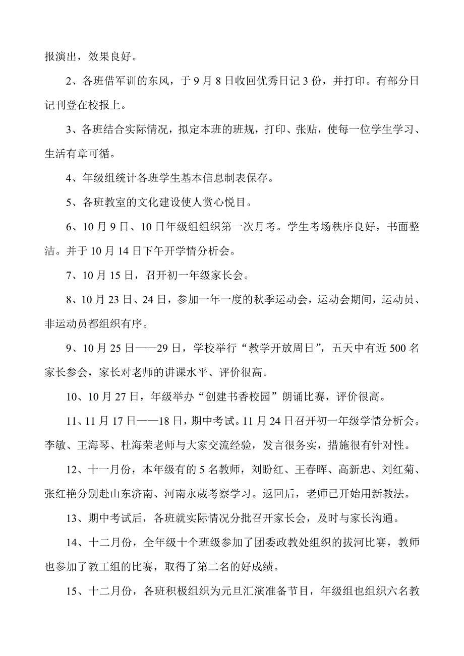 初一第一学期工作总结_第3页