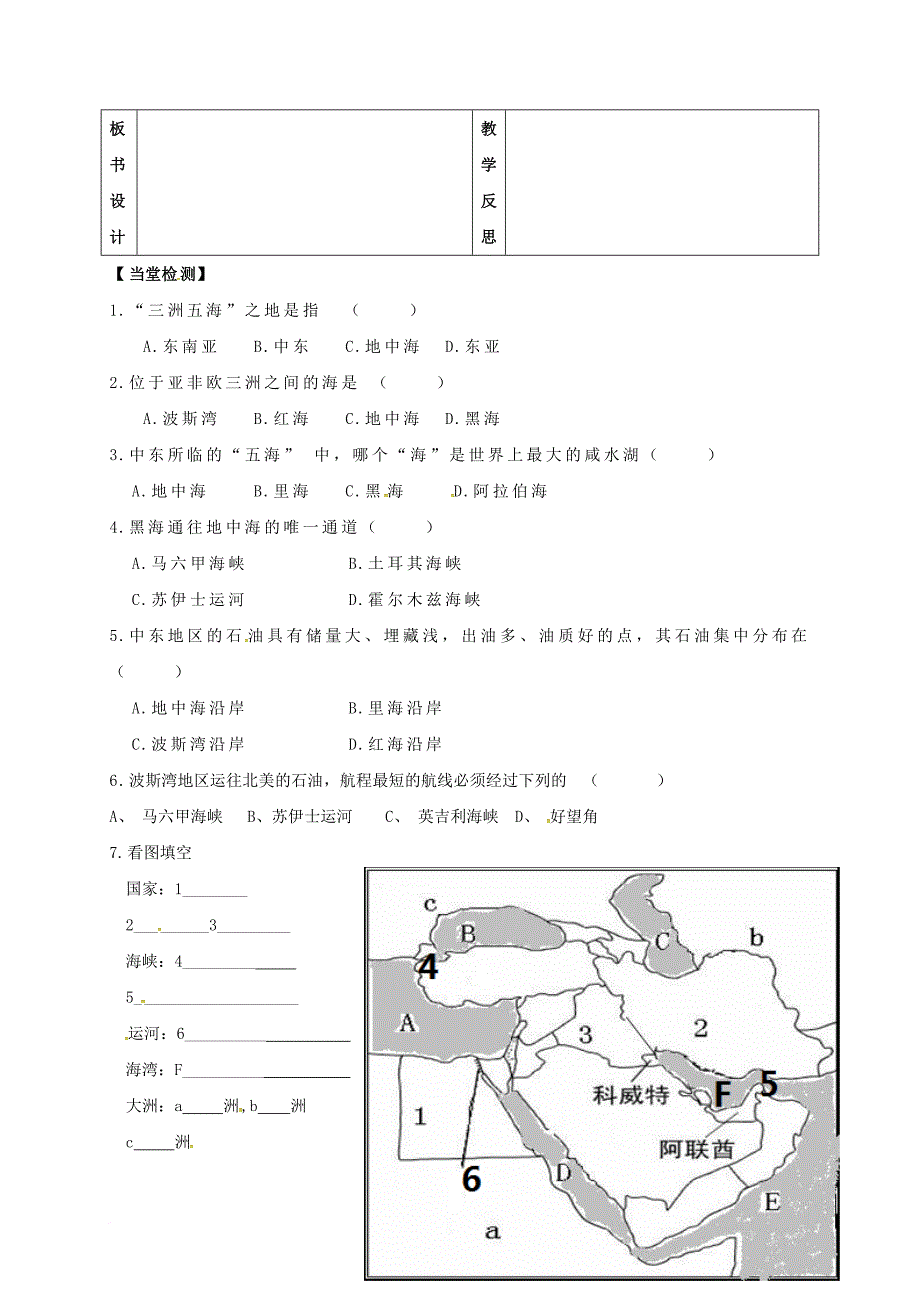 内蒙古鄂尔多斯七年级地理下册8_1中东学案1无答案新版新人教版_第2页