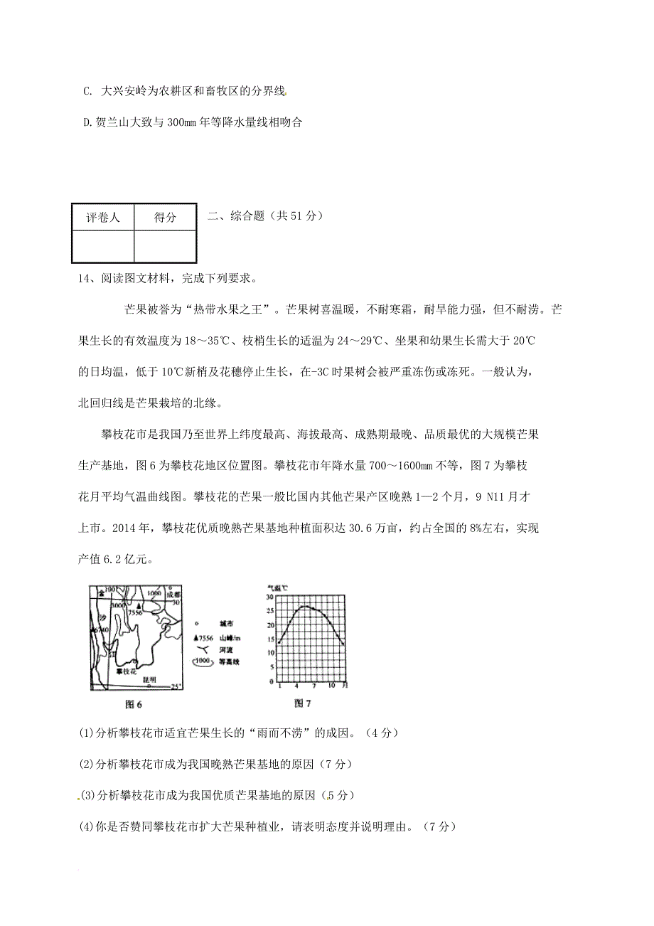 高二地理下学期期末考试试题6_第4页