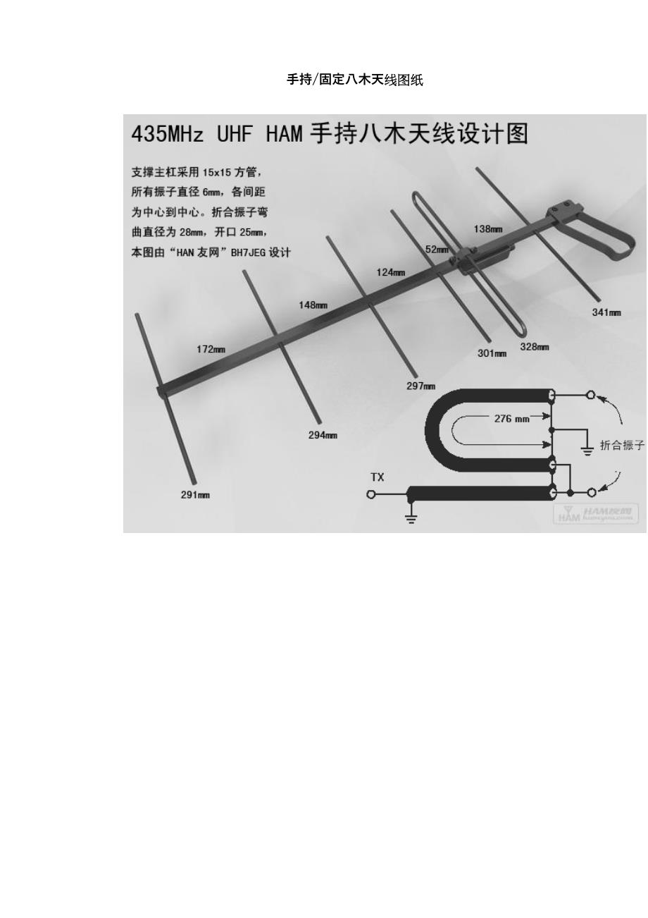 uv段八木天线图纸_第1页