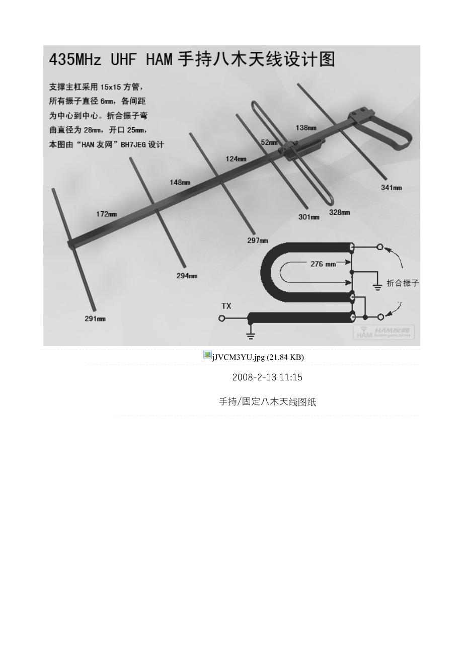 uv段八木天线图纸_第4页