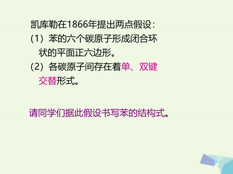 高中化学 第三章 有机化合物 3_2_2 苯课件 新人教版必修2_第4页