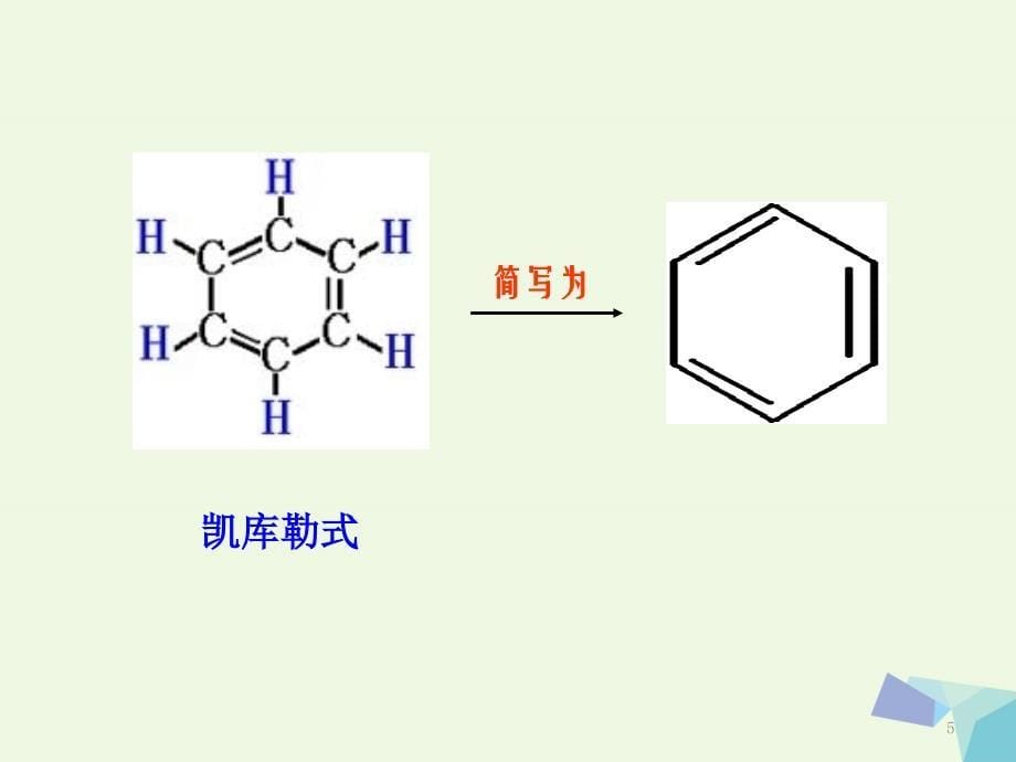 高中化学 第三章 有机化合物 3_2_2 苯课件 新人教版必修2_第5页