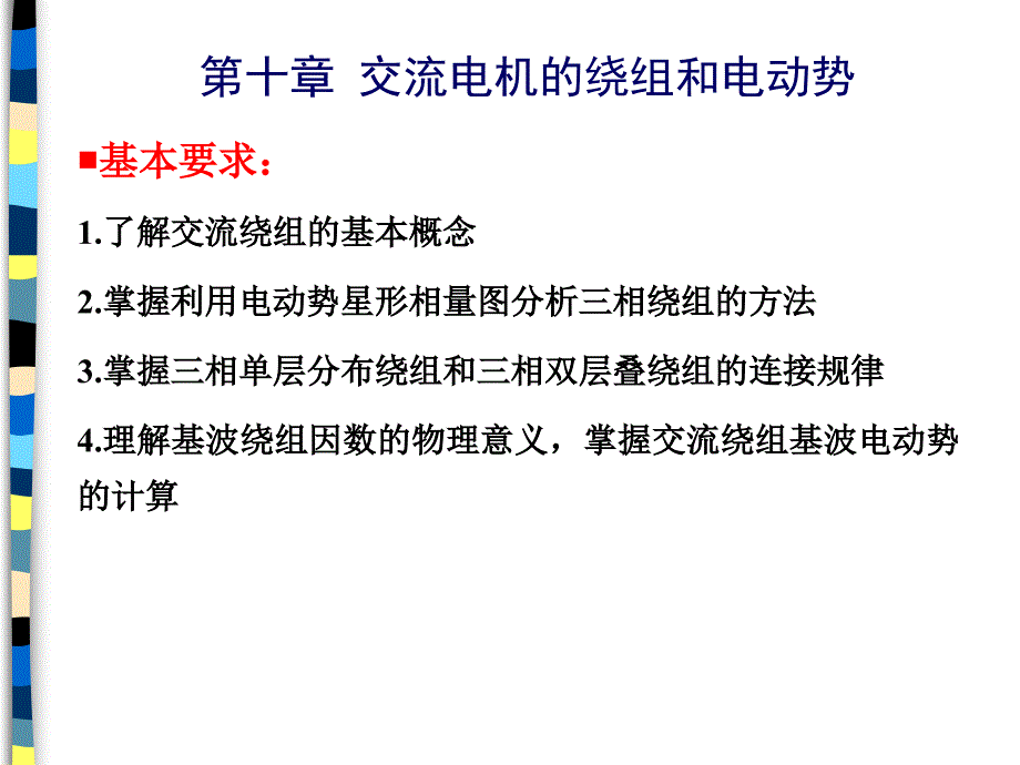 交流电机的绕组和电动势_第2页