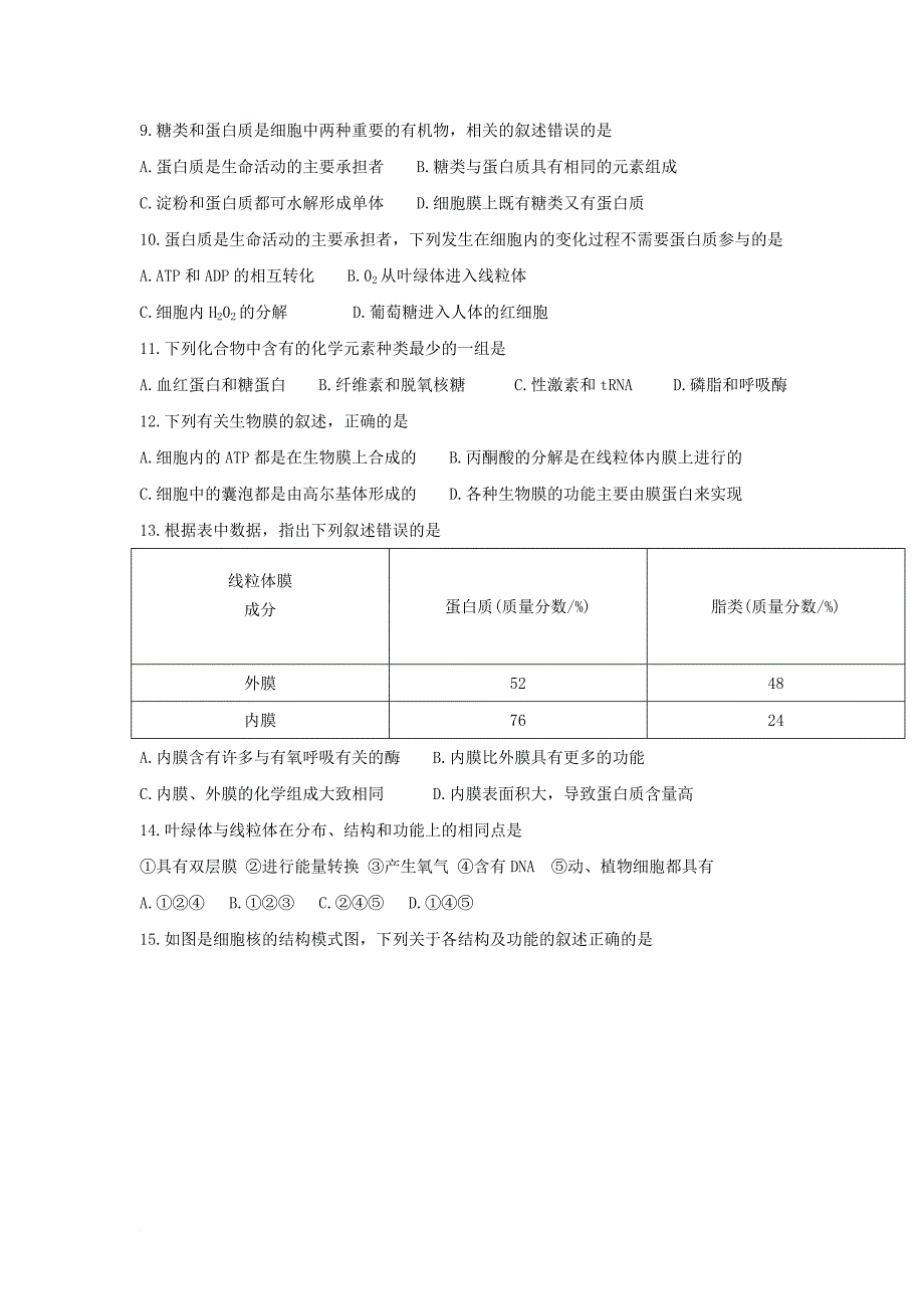 四川省南充市2016_2017学年高二生物下学期期末考试试题_第2页