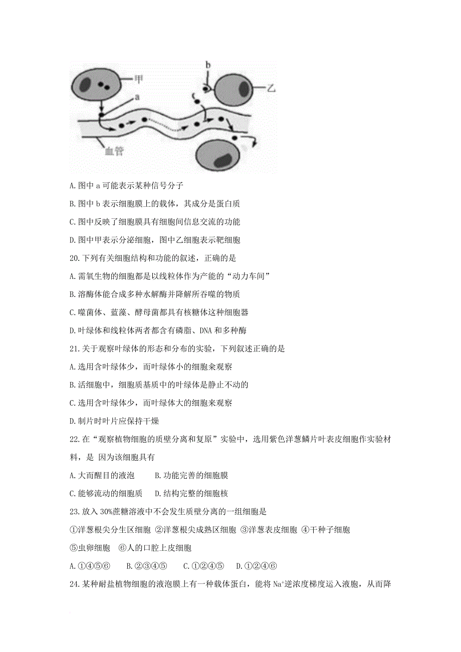 四川省南充市2016_2017学年高二生物下学期期末考试试题_第4页