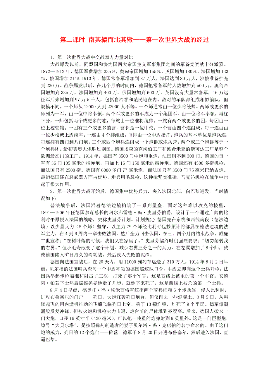 高中历史 20世纪的战争与和平 惨烈的四年战争素材 岳麓版选修31_第1页