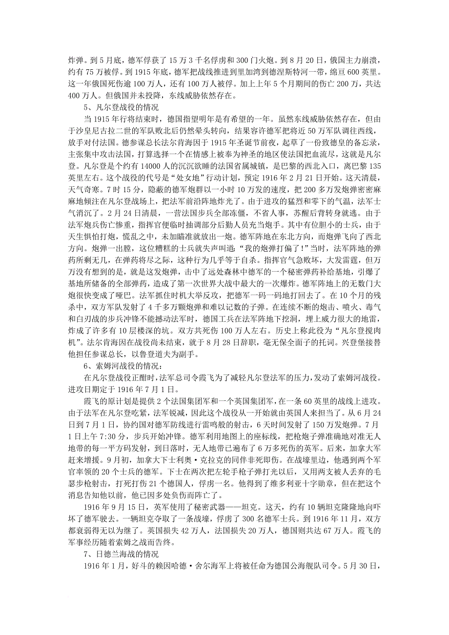 高中历史 20世纪的战争与和平 惨烈的四年战争素材 岳麓版选修31_第3页