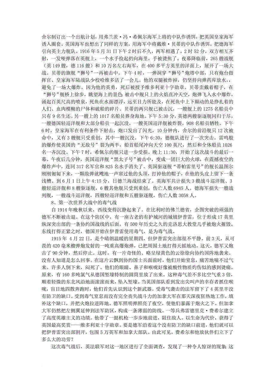 高中历史 20世纪的战争与和平 惨烈的四年战争素材 岳麓版选修31_第4页