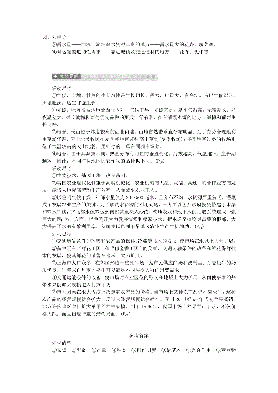 高中地理 第三章 区域产业活动 3_2 农业区位因素与农业地域类型（第1课时）农业区位因素学案（无答案）湘教版必修21_第3页