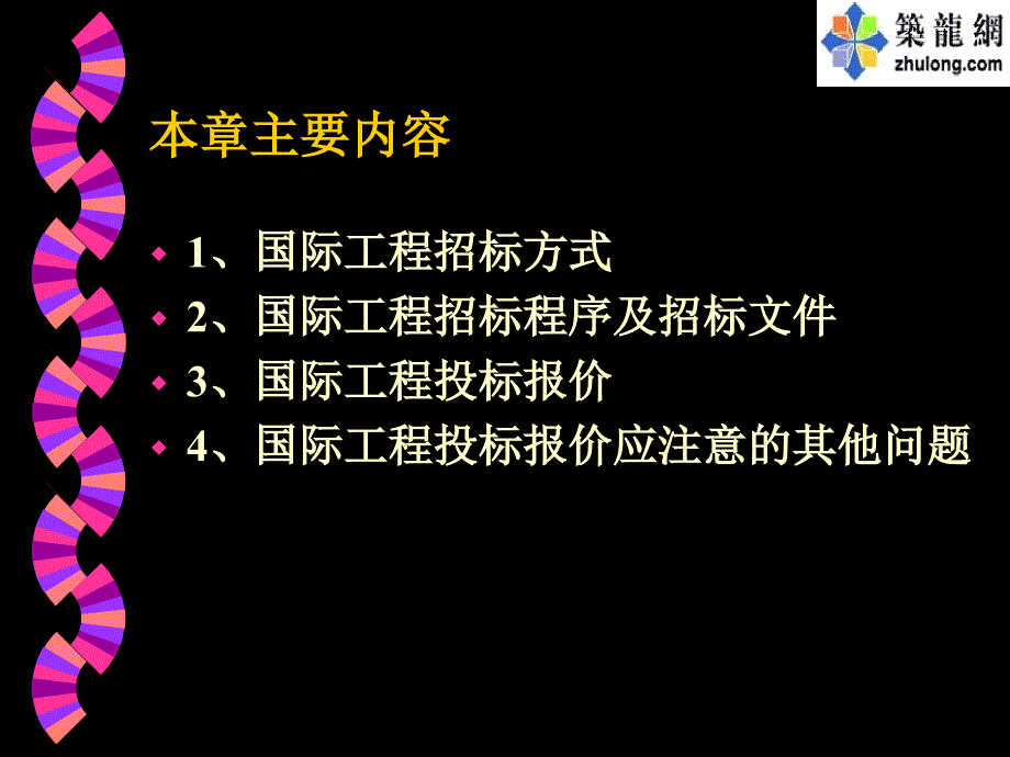 工程招投标7_第2页