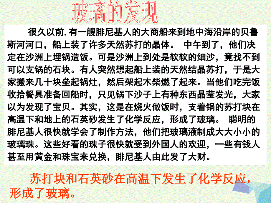 高中化学 第三章 化学与材料的发展 第三节 玻璃、陶瓷、水泥课件 新人教版选修11_第3页