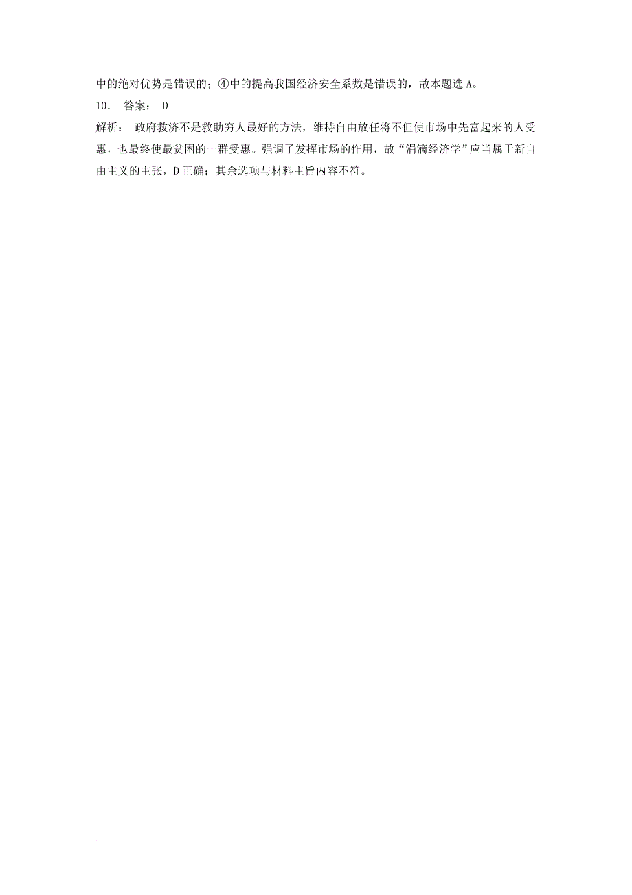 高考政治专项复习 古典经济学巨匠的理论遗产 李嘉图的理论贡献 李嘉图的劳动价值理论（2）_第4页