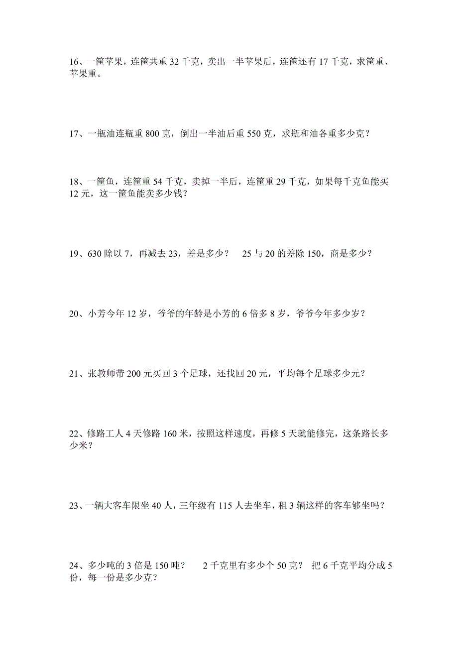 三年级上册数学和倍练习_第3页