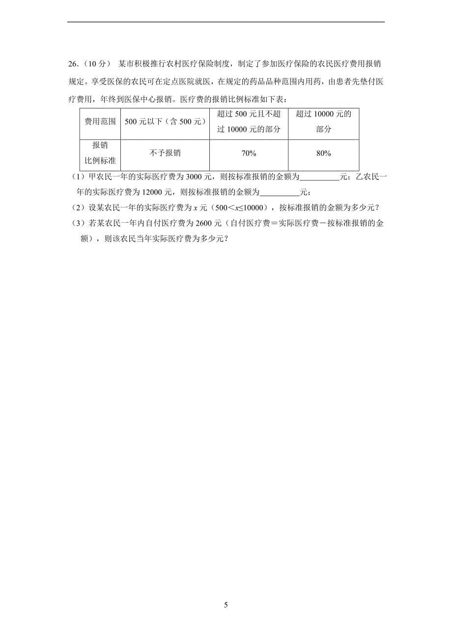 浙江浙教版七年级(上)数学期末试卷(含答案) 2份_第5页