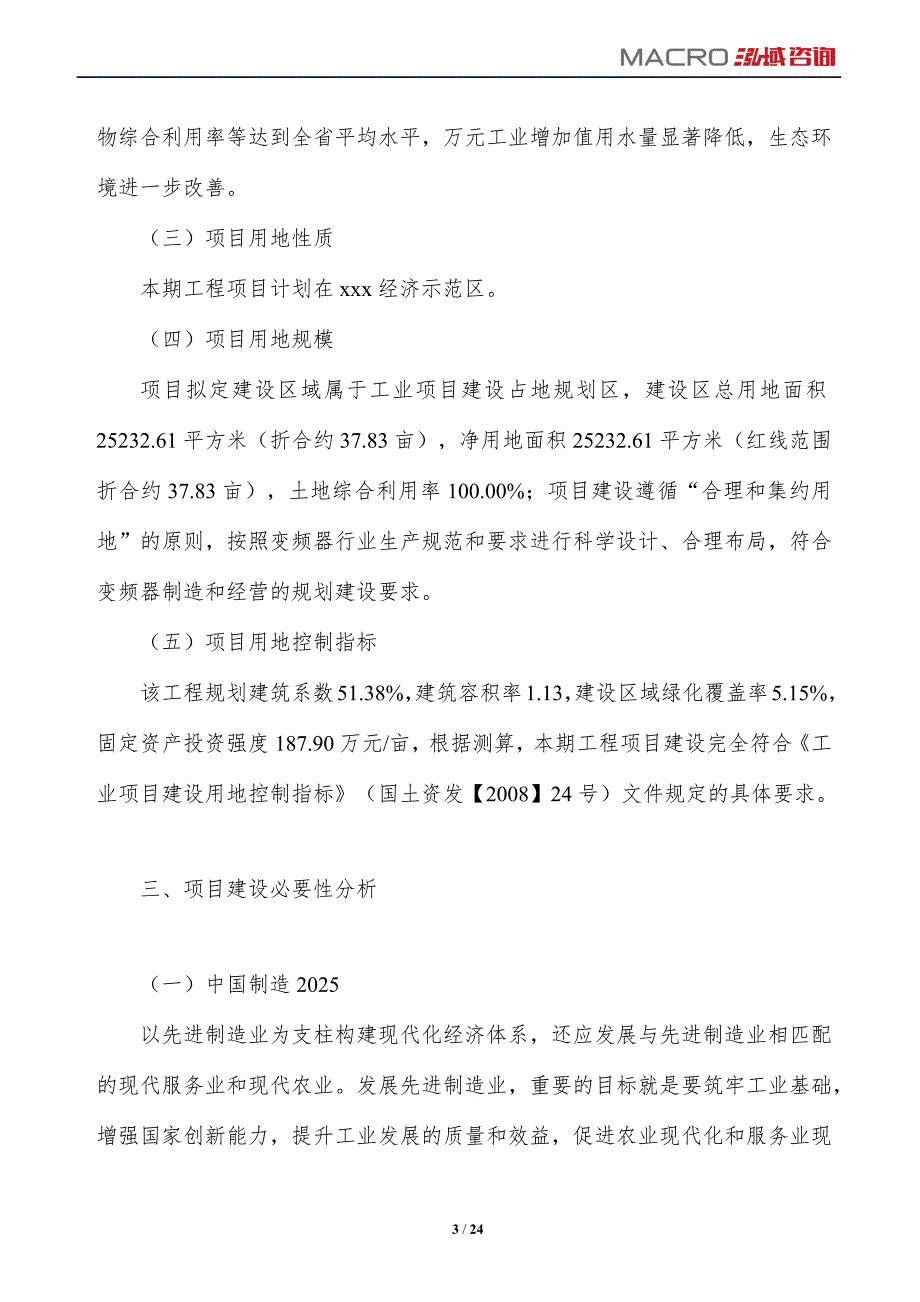 变频器项目投资计划分析_第3页