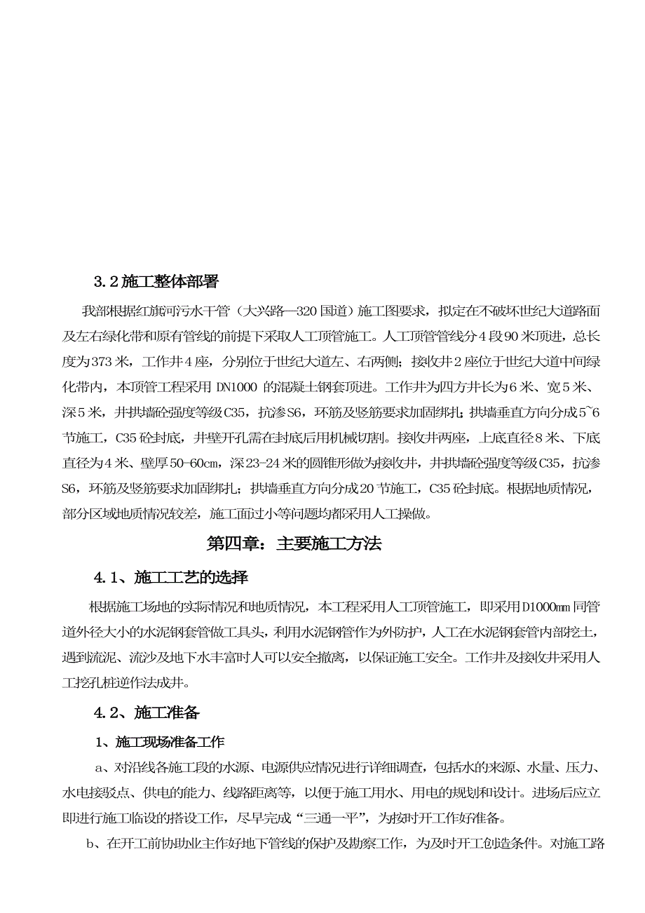 修改后污水管顶管施工设计_第4页