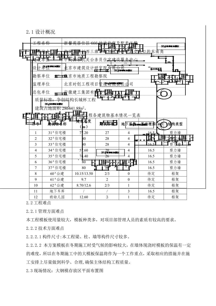 (大钢模)施工方案_第5页