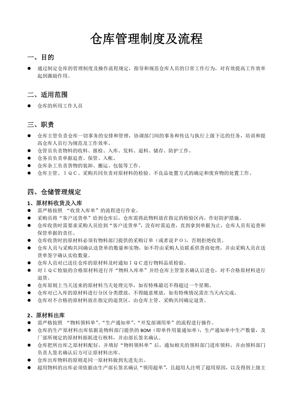 仓库管理制度及流程下载_第1页