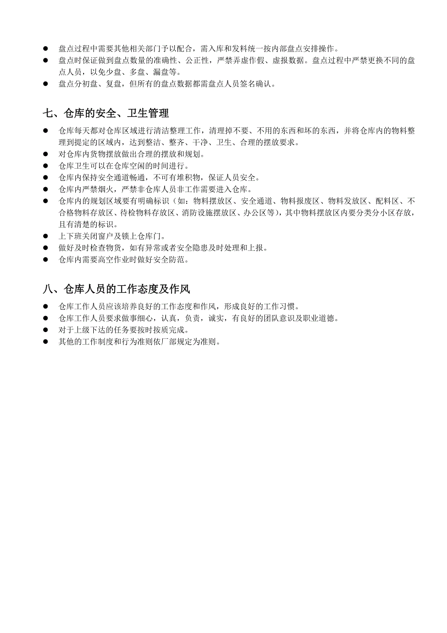 仓库管理制度及流程下载_第3页