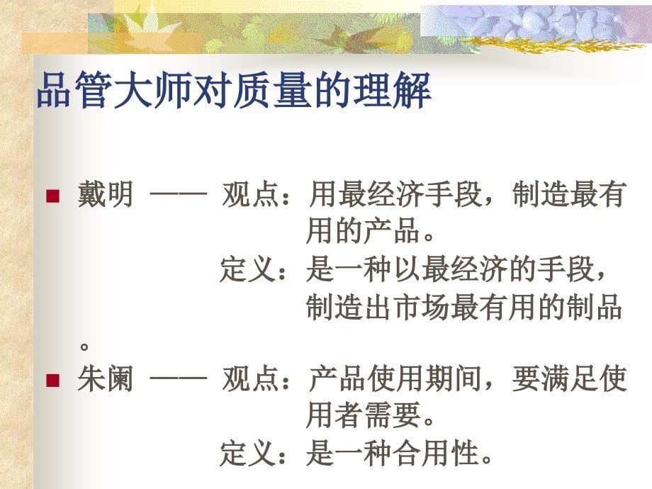 tqm理念与内容_第5页