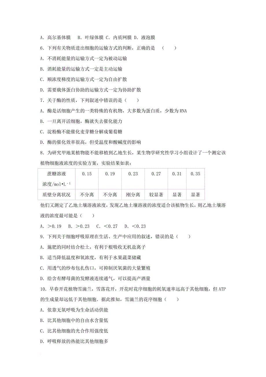 高二生物下学期期中试卷（含解析）4_第2页