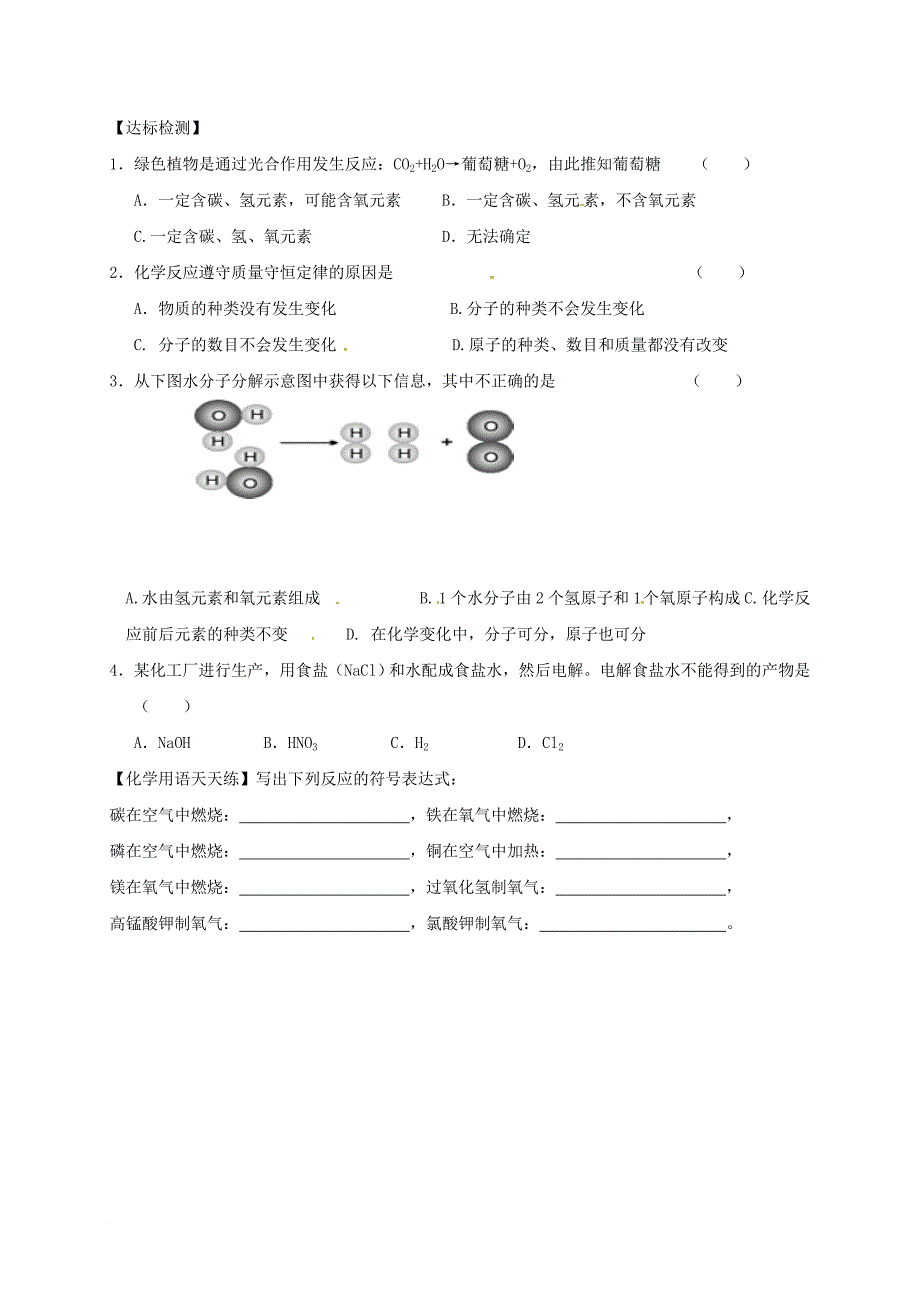 甘肃省白银市景泰县九年级化学上册4_3质量守恒定律学案无答案新版粤教版_第2页