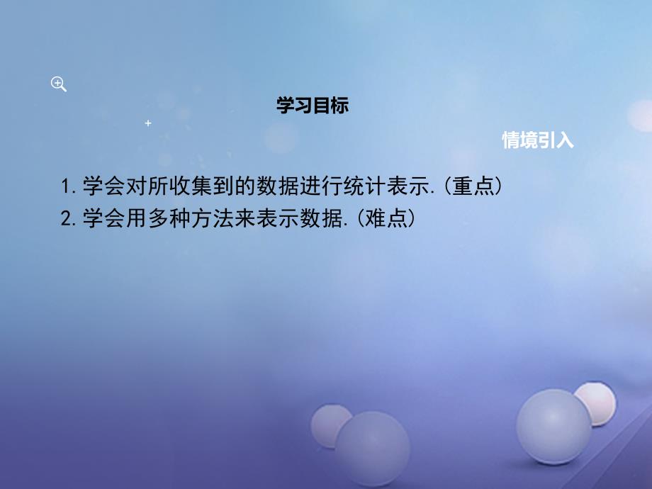 2017年秋八年级数学上册第15章数据的收集与表示15_2_2利用统计图表传递信息教学课件新版华东师大版_第2页