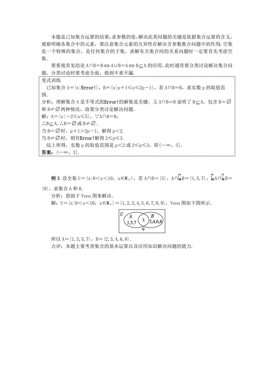 高中数学 第一章 集合单元小结教案 新人教b版必修11_第3页