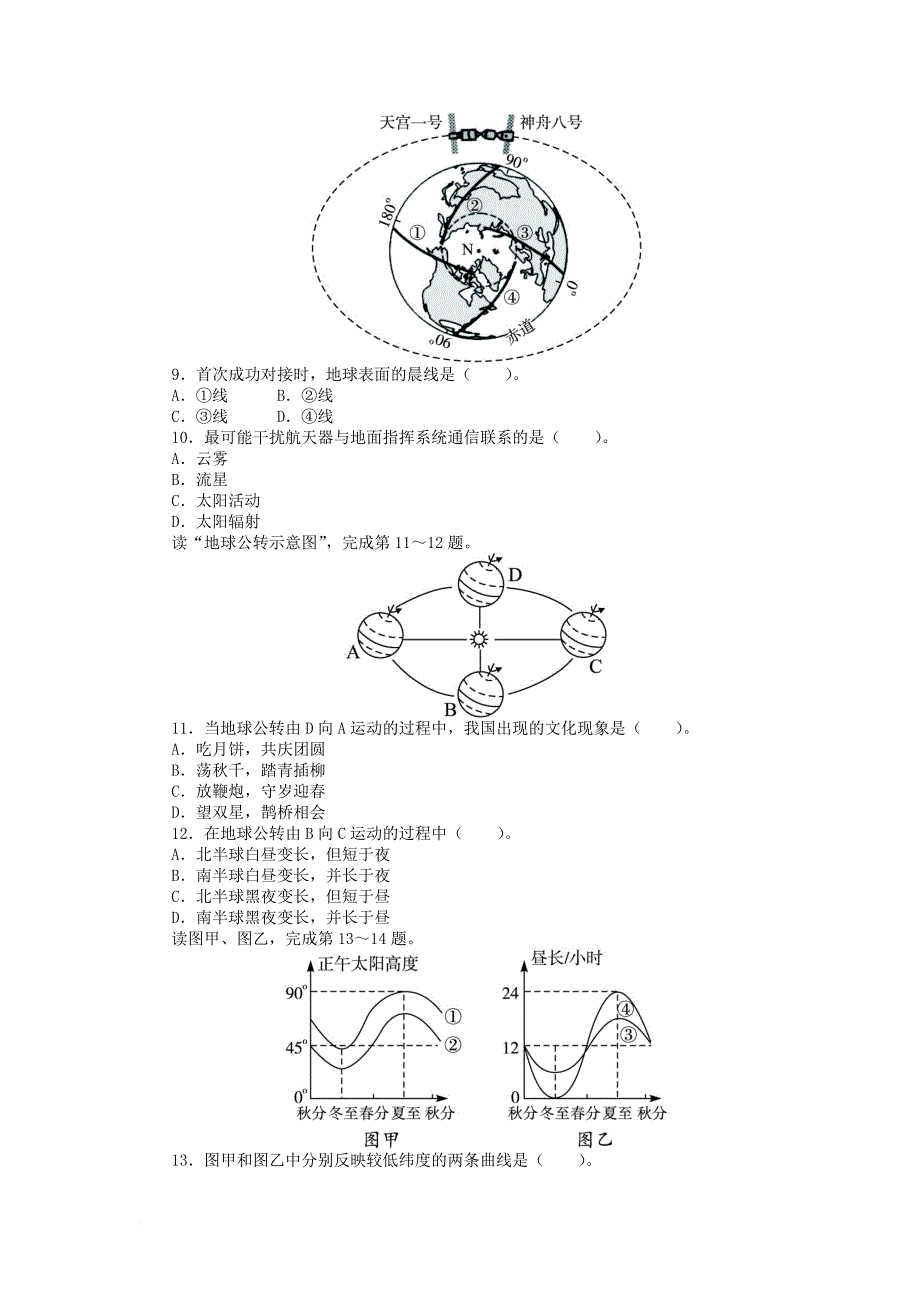 高中地理第一章宇宙中的地球单元检测中图版必修1_第3页