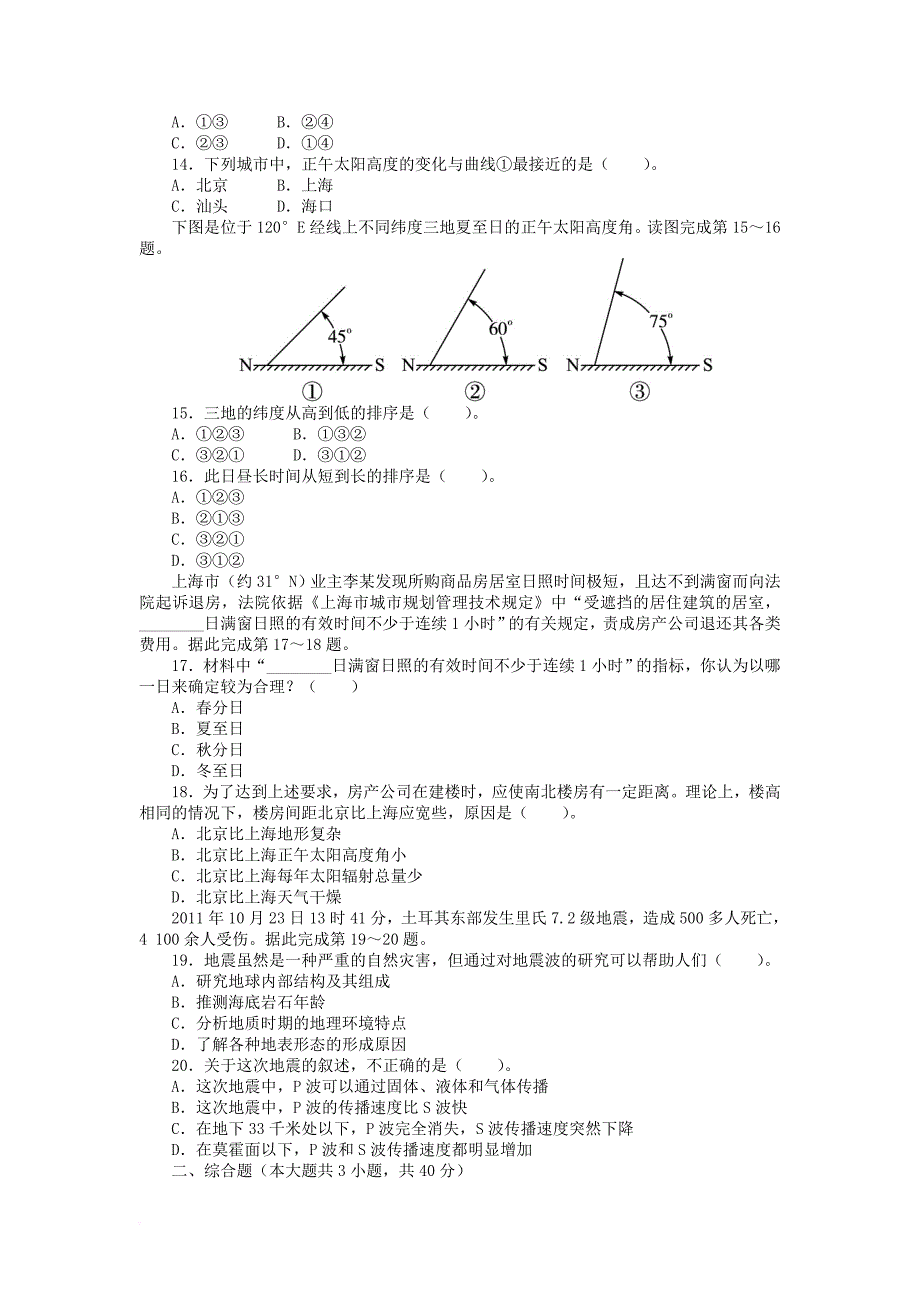 高中地理第一章宇宙中的地球单元检测中图版必修1_第4页