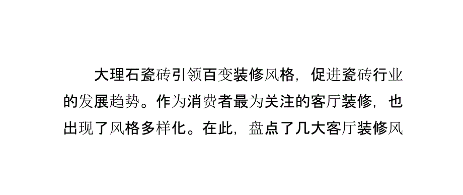 盘点流行客厅装修风格_第2页