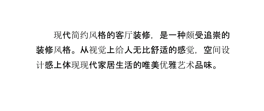 盘点流行客厅装修风格_第4页