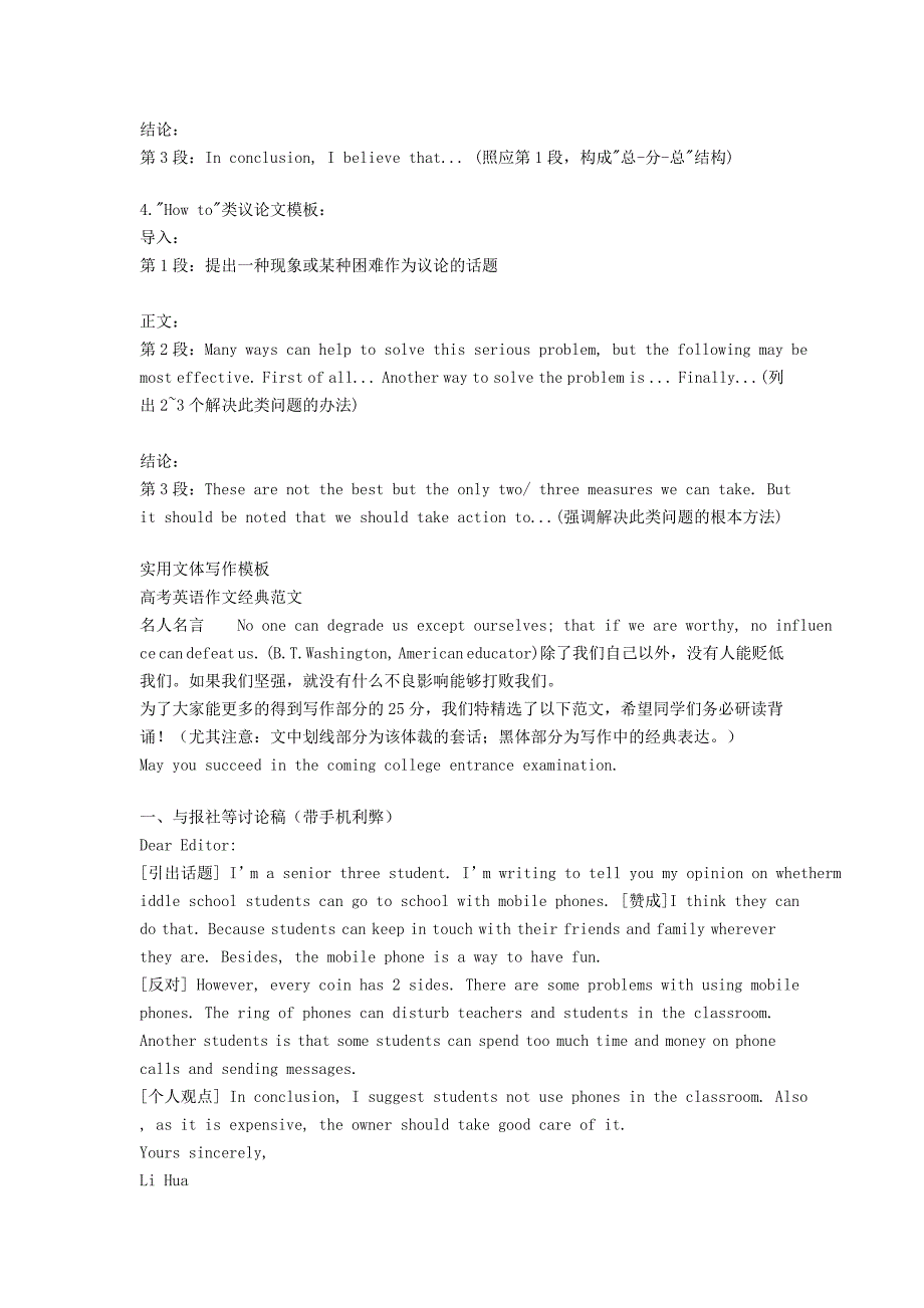 英语议论文写作模版_第2页
