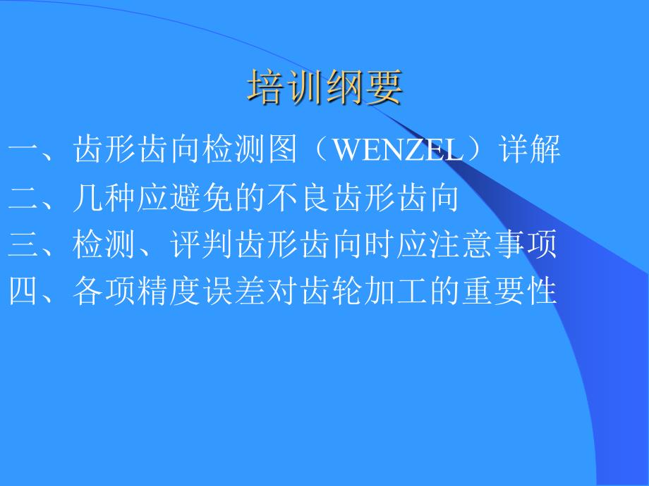 齿轮精度参数解读_第2页