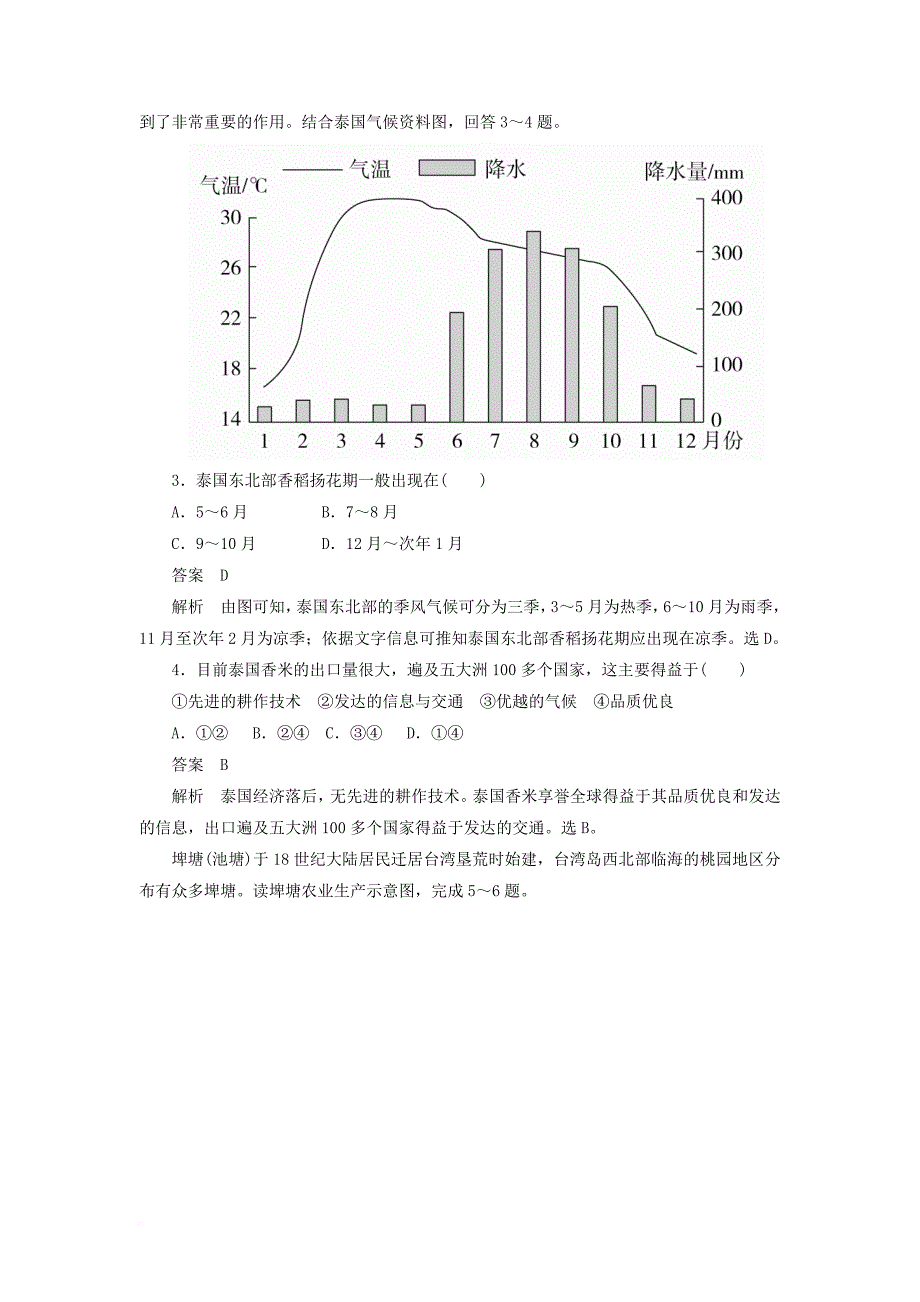 2018版高考地理一轮总复习第2部分人文地理第3章农业地域的形成与发展2_3_1农业的区位选择限时规范特训新人教版_第2页