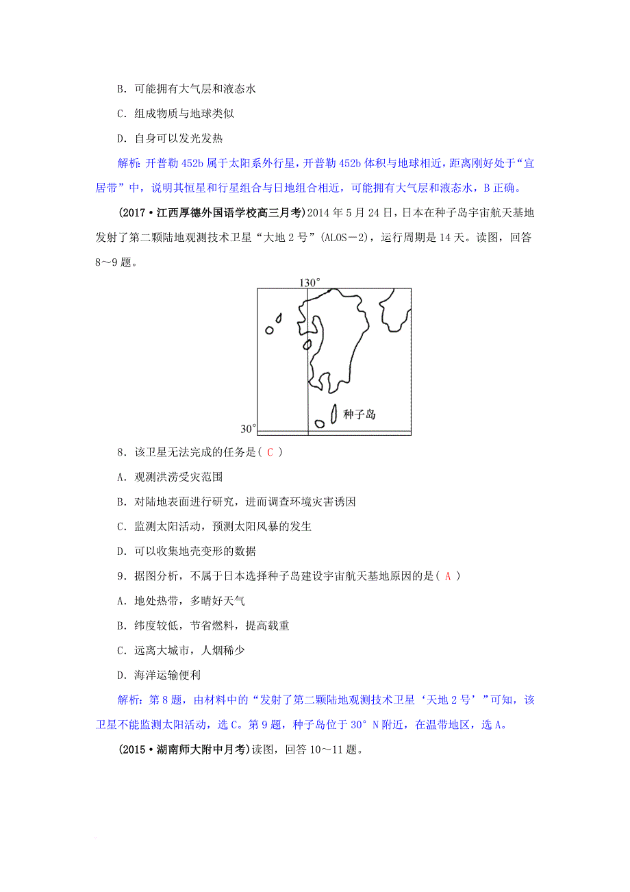 高三地理一轮复习 第二章 宇宙中的地球 第一节 地球的宇宙环境及其圈层结构训练 新人教版_第3页