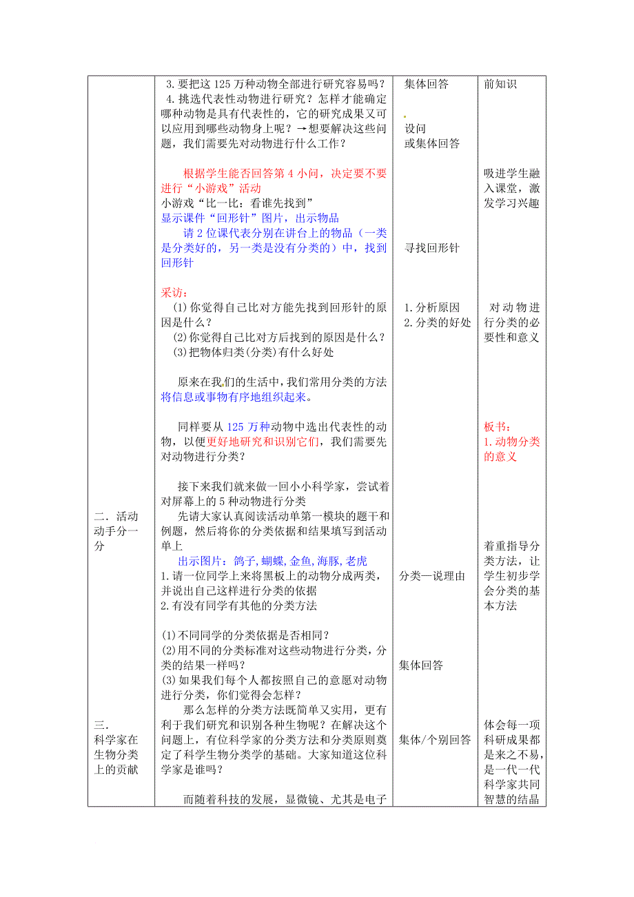 七年级科学上册2_4常见的动物教案3新版浙教版_第2页