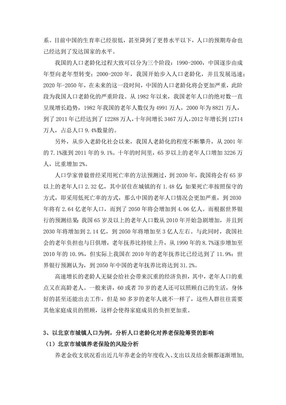 养老金供给问题_第4页