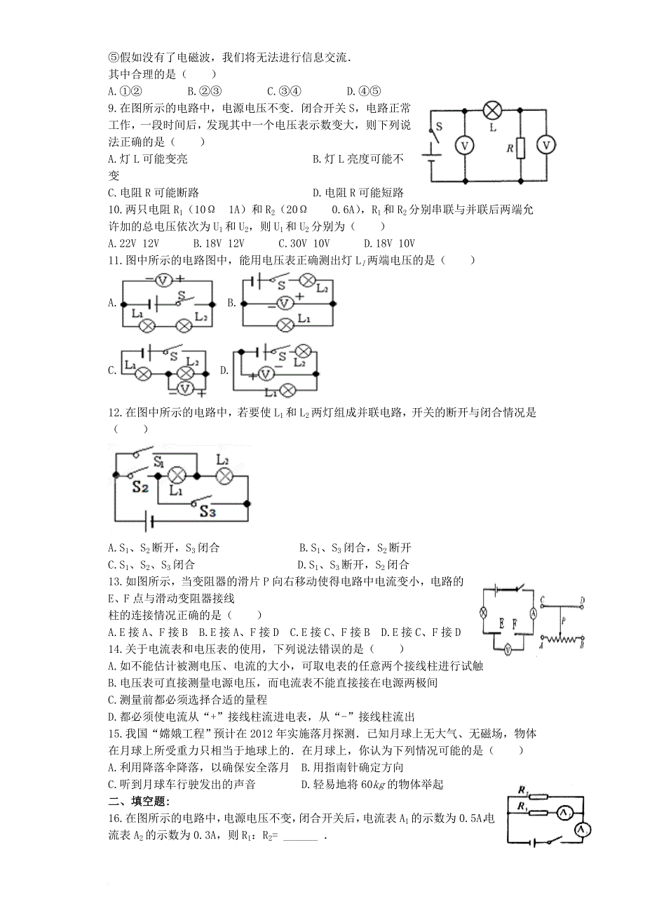 中考物理 专题复习与命题猜想《电磁学》（含解析）_第2页