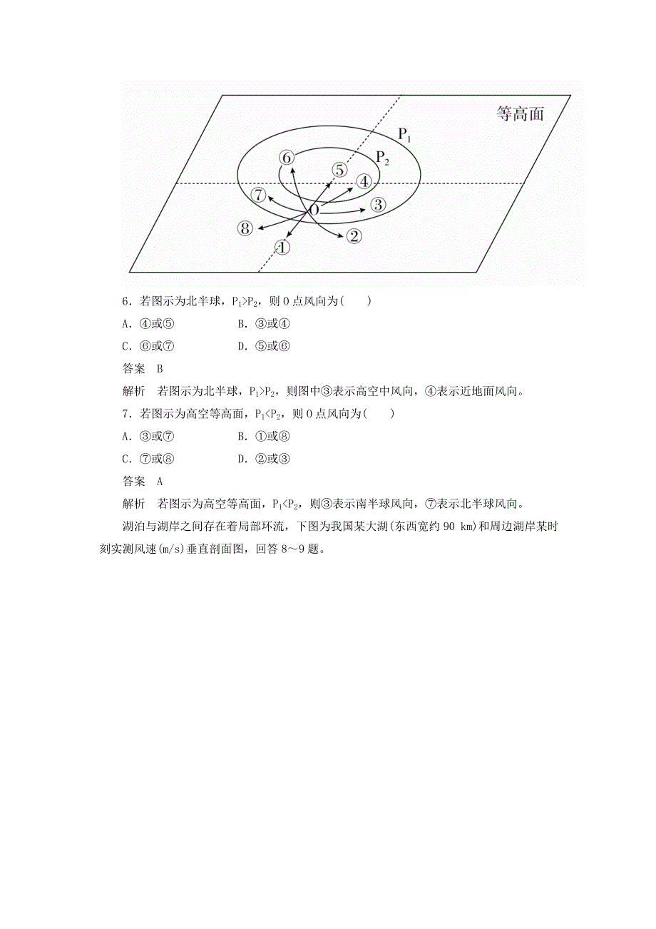 2018版高考地理一轮总复习第1部分自然地理第2章地球上的大气1_2_1限时规范特训新人教版_第3页