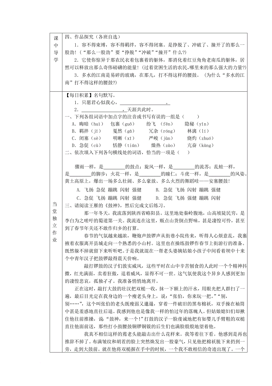 2017年春九年级语文下册第二单元6安塞腰鼓导学案无答案鄂教版_第3页