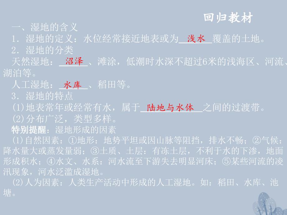 高三地理一轮复习 第十一章 区域可持续发展 第三节 湿地资源的开发与保护——以洞庭湖区为例课件 新人教版_第4页