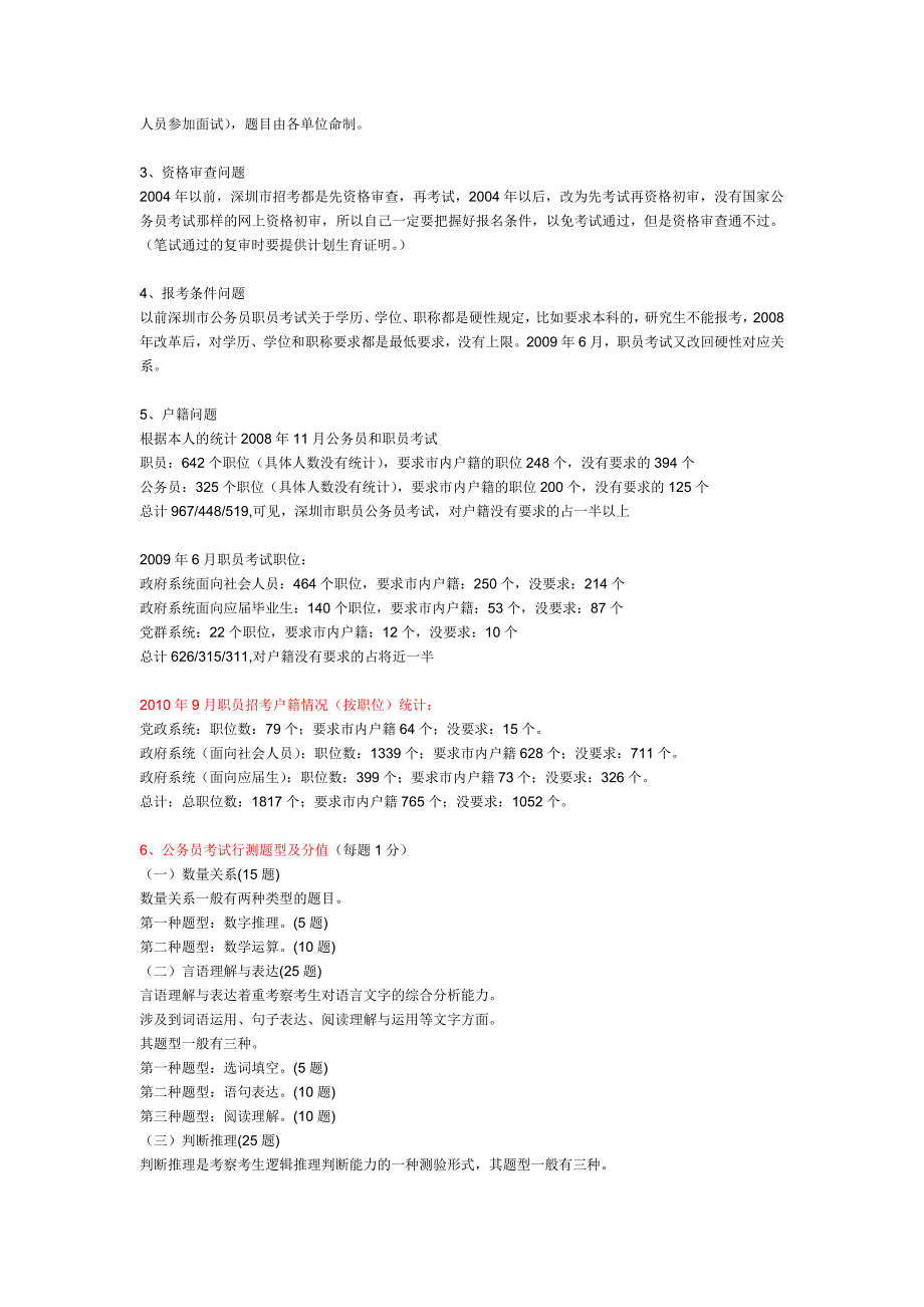 深圳职员考试_第2页