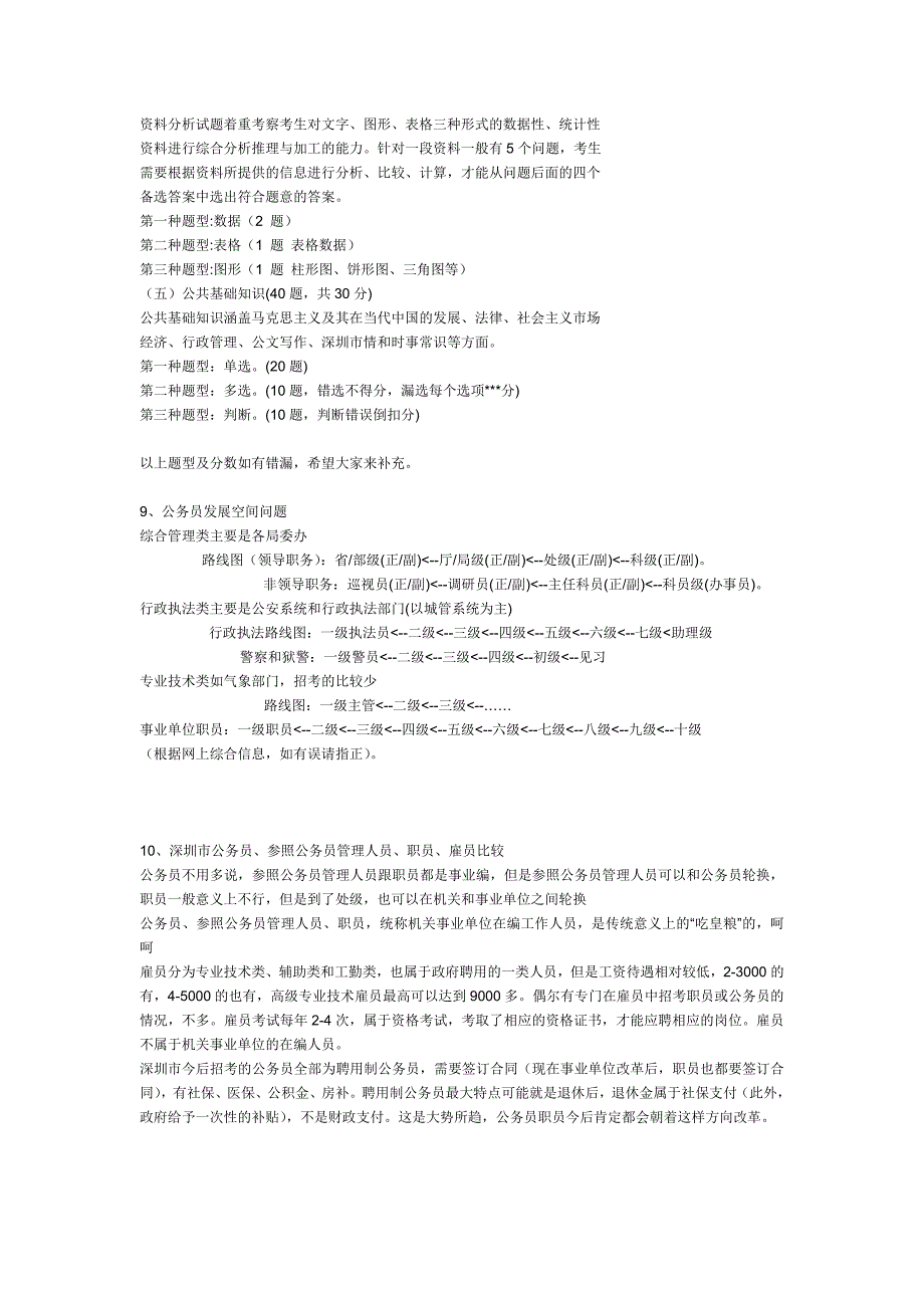 深圳职员考试_第4页