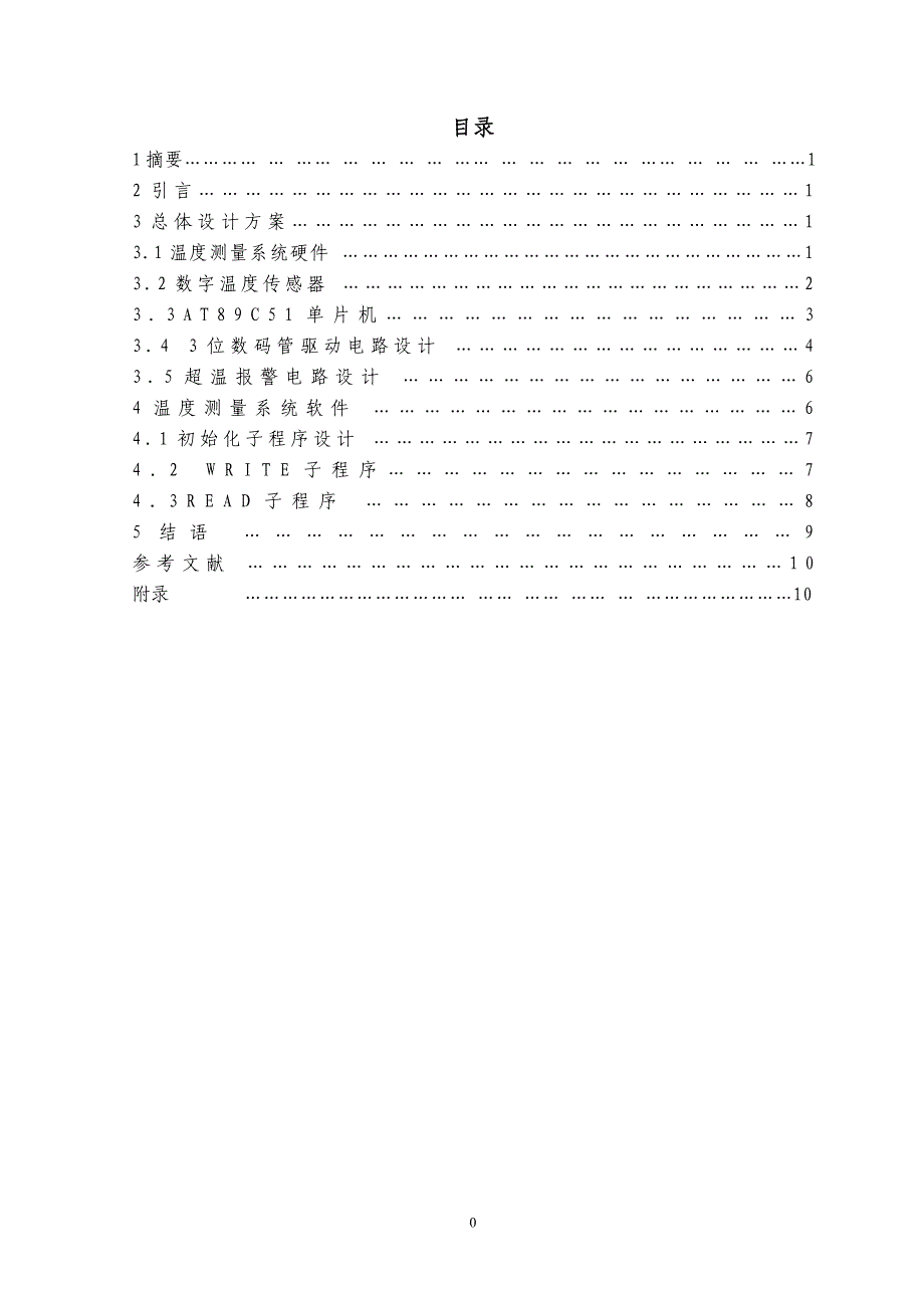 多路高精度温度采集系统_第1页