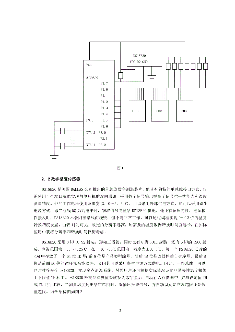 多路高精度温度采集系统_第3页