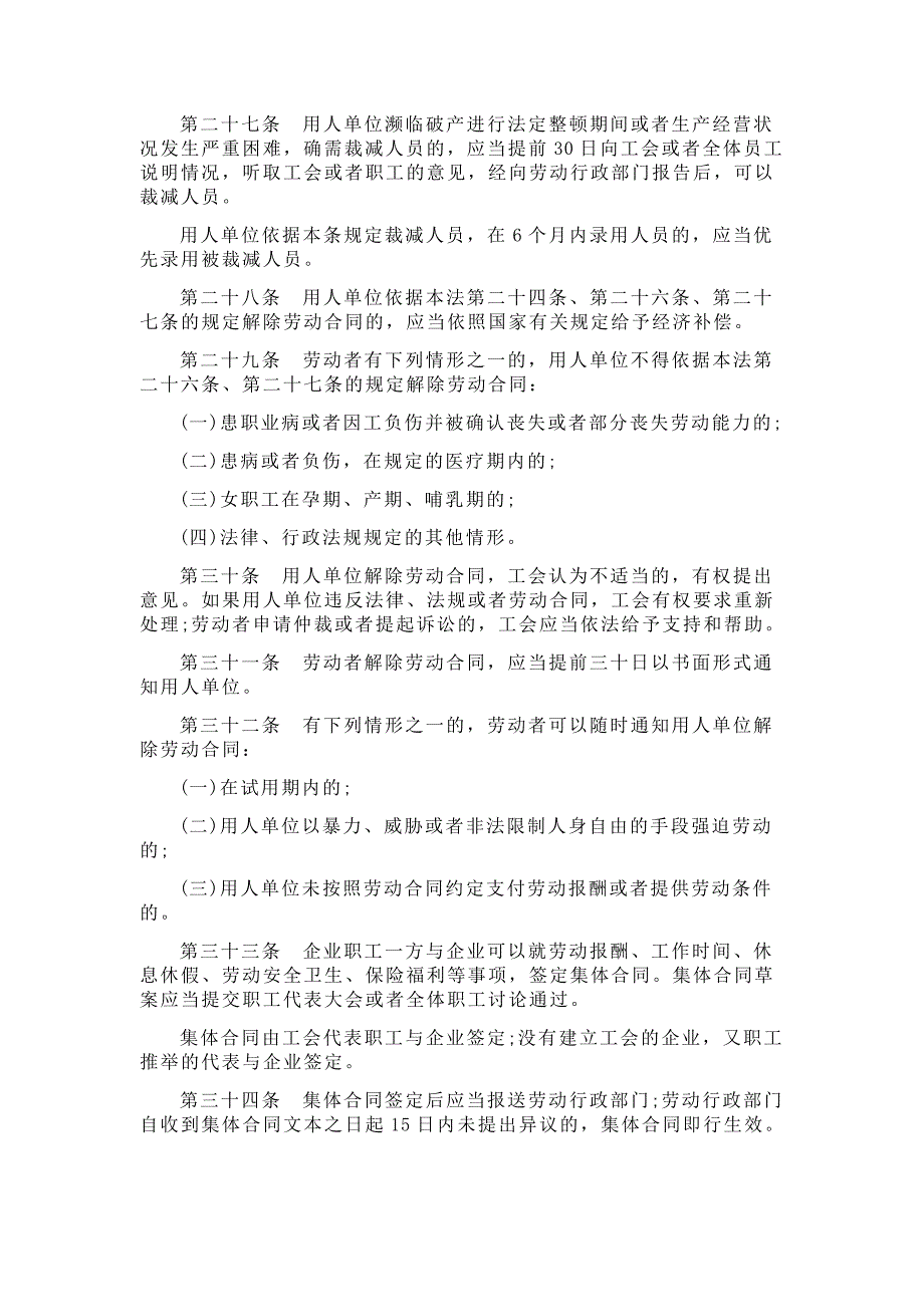 2015最新劳动法全文_第4页