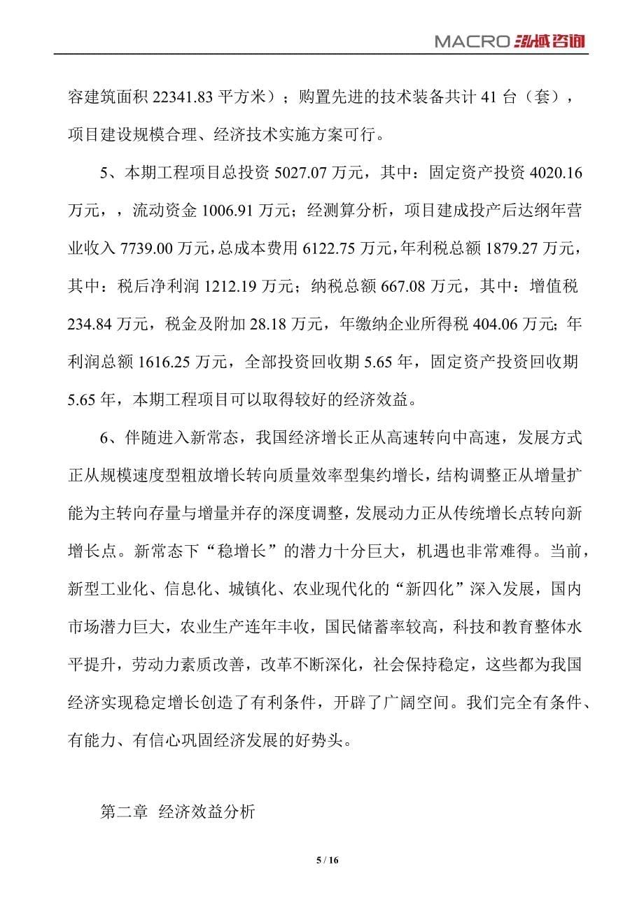 PVC管项目运营分析报告_第5页